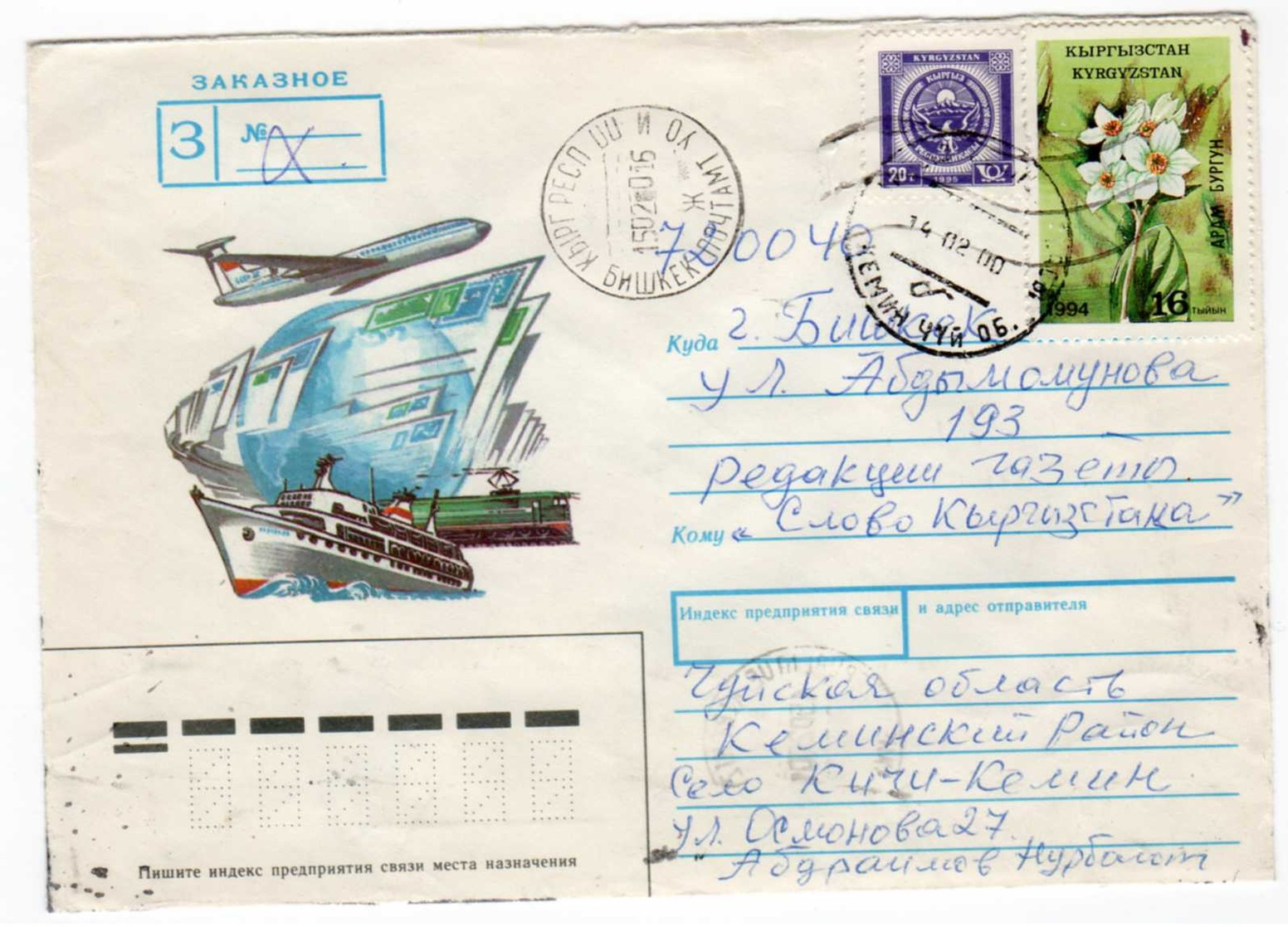 Ordinary Mail: Kyrgyz Republic, 02.2000 (Cover: Mail Transportation) - Kyrgyzstan