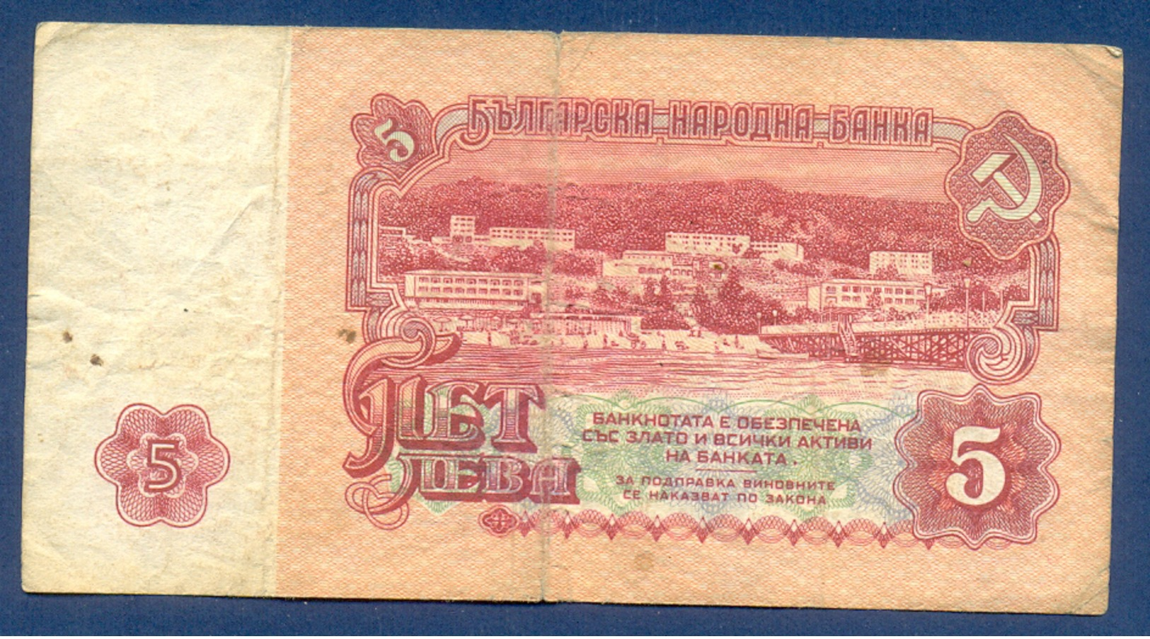 5 Leva - 1974 - Bulgaria - Bulgarie