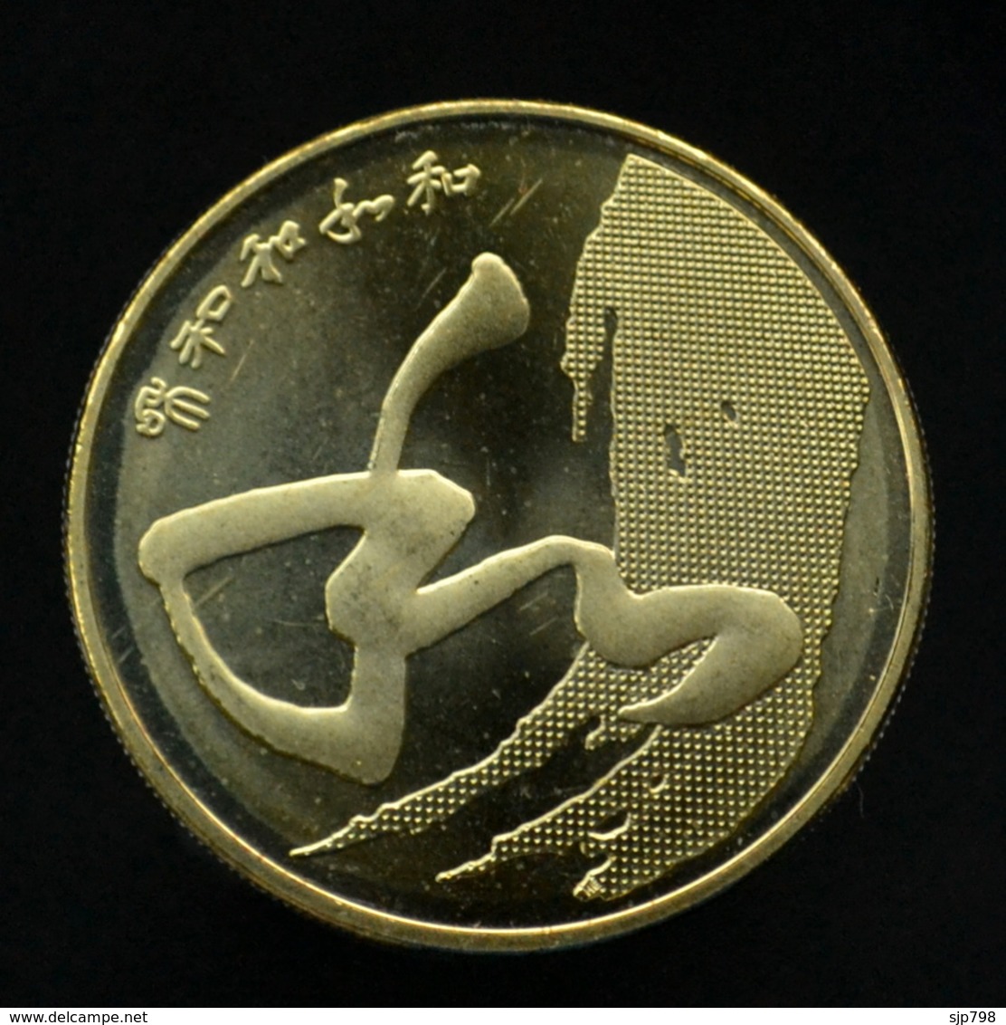 China 5 Yuan 2014 和 He Chinese Calligraphy Commemoratives Coin UNC - Chine