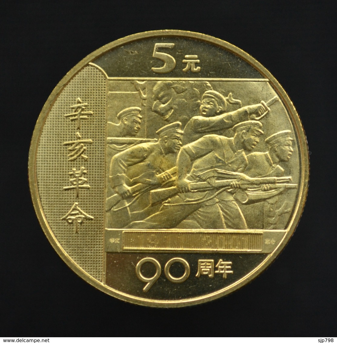 China 5 Yuan 2001 90th Anniversary Of The Revolution Commemoratives Coin UNC Km1364 - Chine