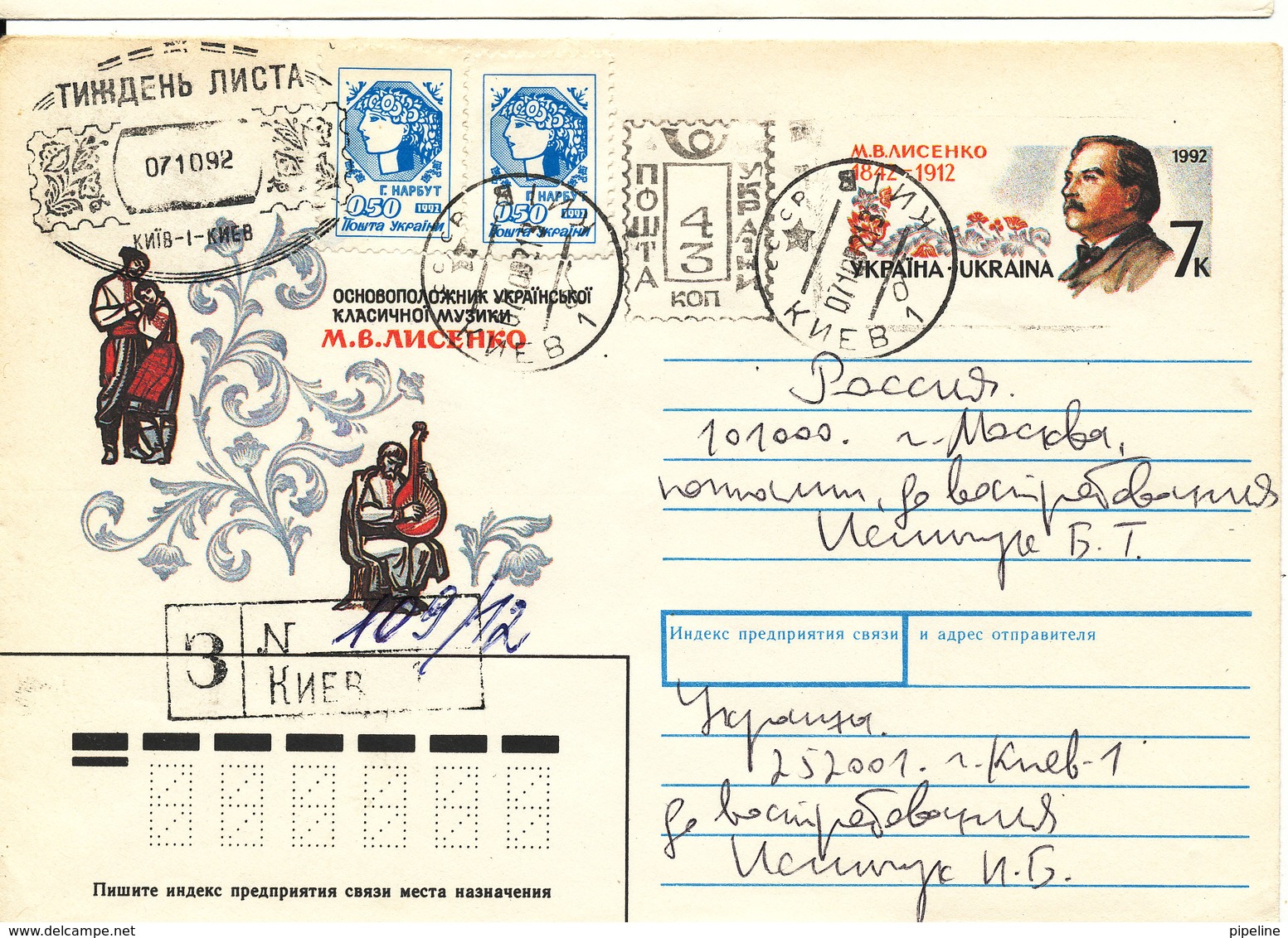 Ukraine Uprated Registered Postal Stationery 7-10-1992 - Ukraine