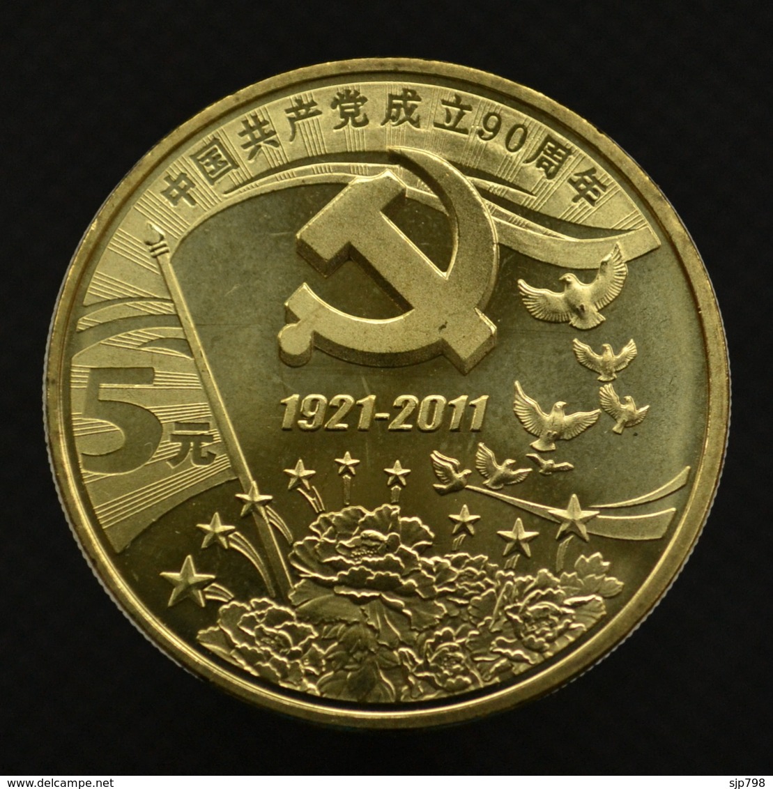 China 5 Yuan 2011 90th Anniv. Foundation Communist Party Commemoratives Coin UNC Km1992 - Chine
