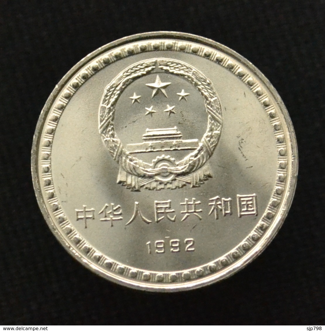 China 1 Yuan 1992 10th Anniversary Of The Constitution Commemoratives Coin UNC Km390 - Chine