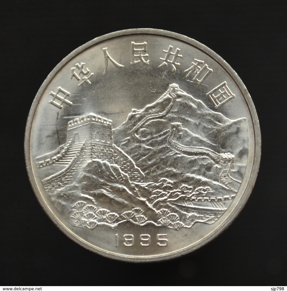 China 1 Yuan 1995 50th Anniv. Defeat Of Fascism + Japan Commemoratives Coin UNC Km711 - China