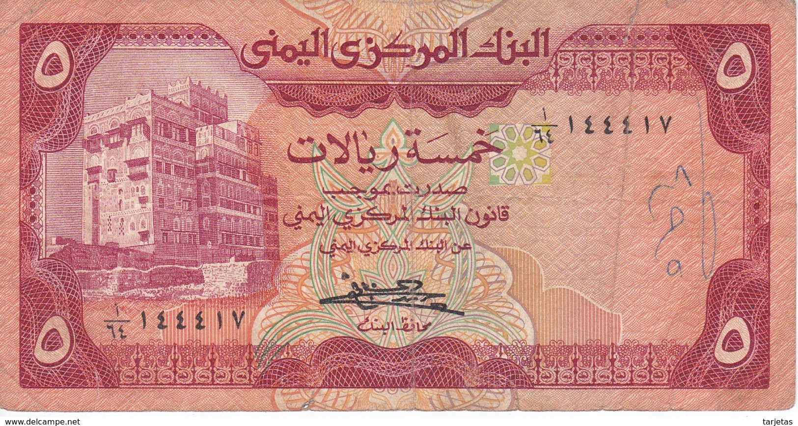 BILLETE DE YEMEN DE 5 RIALS DEL AÑO 1983    (BANKNOTE) - Jemen