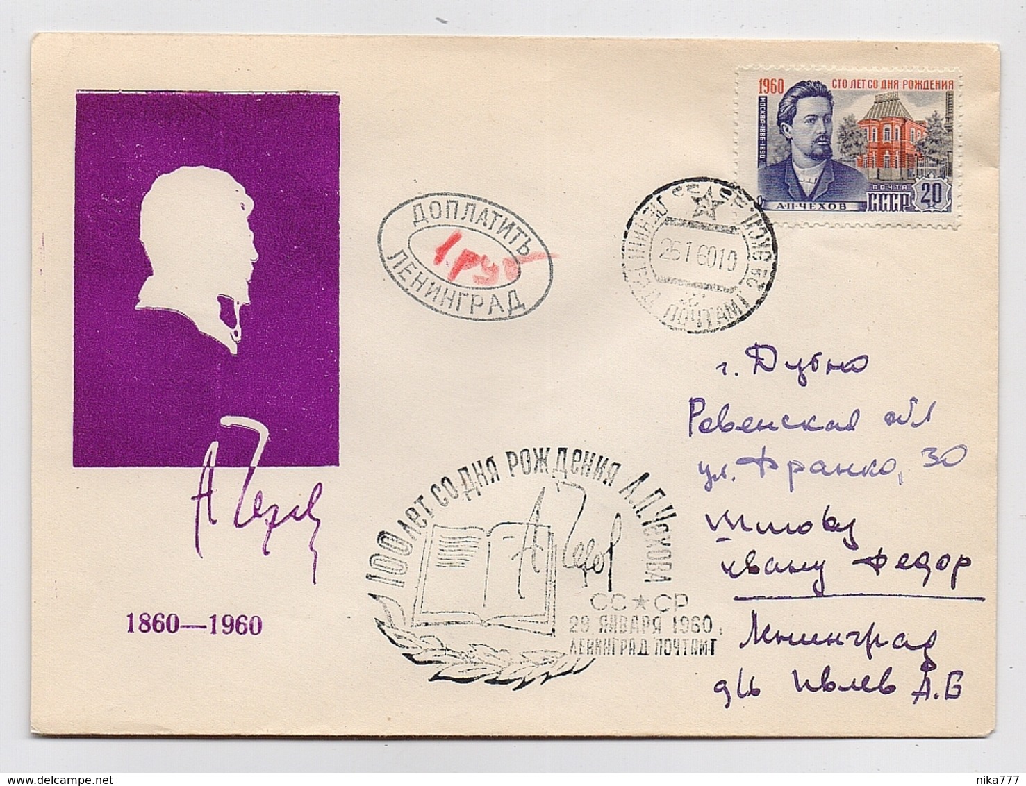 MAIL Post Cover Mail USSR RUSSIA Literature Writer Chekhov Leningrad - Covers & Documents