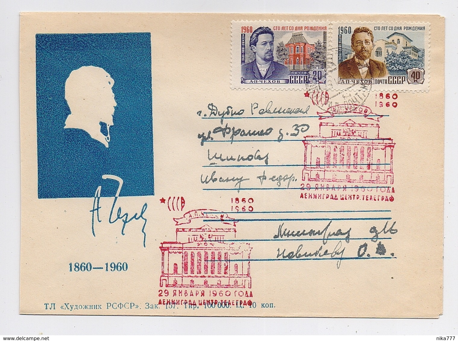 MAIL Post Cover Mail USSR RUSSIA Literature Writer Chekhov Set Stamp Leningrad - Covers & Documents