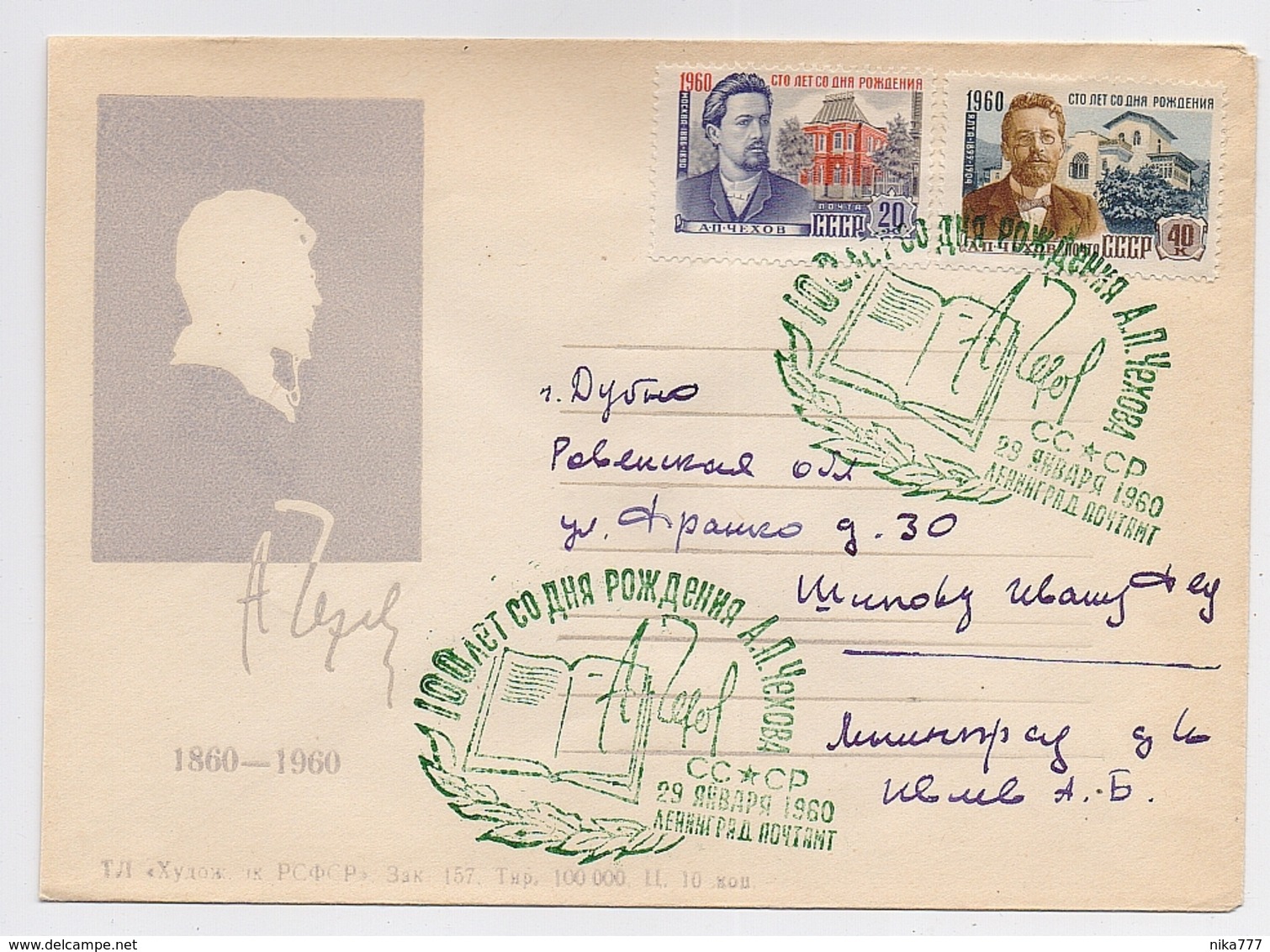 MAIL Post Cover Mail USSR RUSSIA Literature Writer Chekhov Set Stamp Leningrad - Covers & Documents