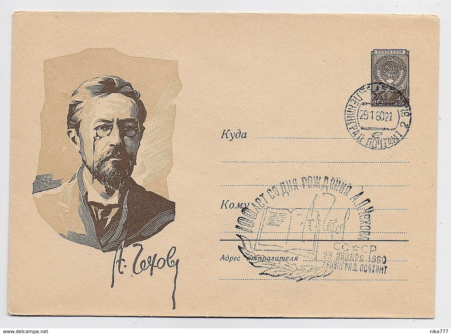 Stationery Used 1959 Cover USSR RUSSIA Literature Writer Chekhov Leningrad - 1950-59