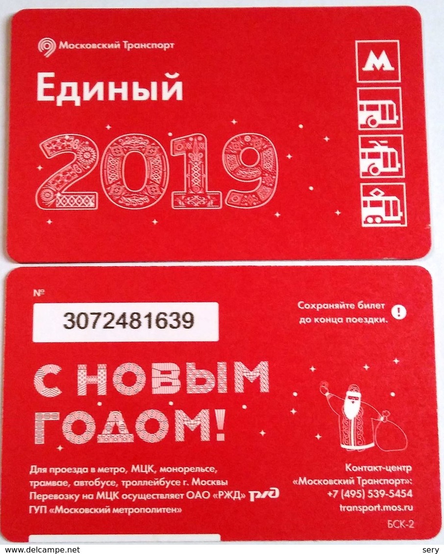 Russia 2018 1 Ticket Moscow Metro Bus Tramway Trolleybus New Year 2019 Nouvel An Neues Jahr 2019 - Europa