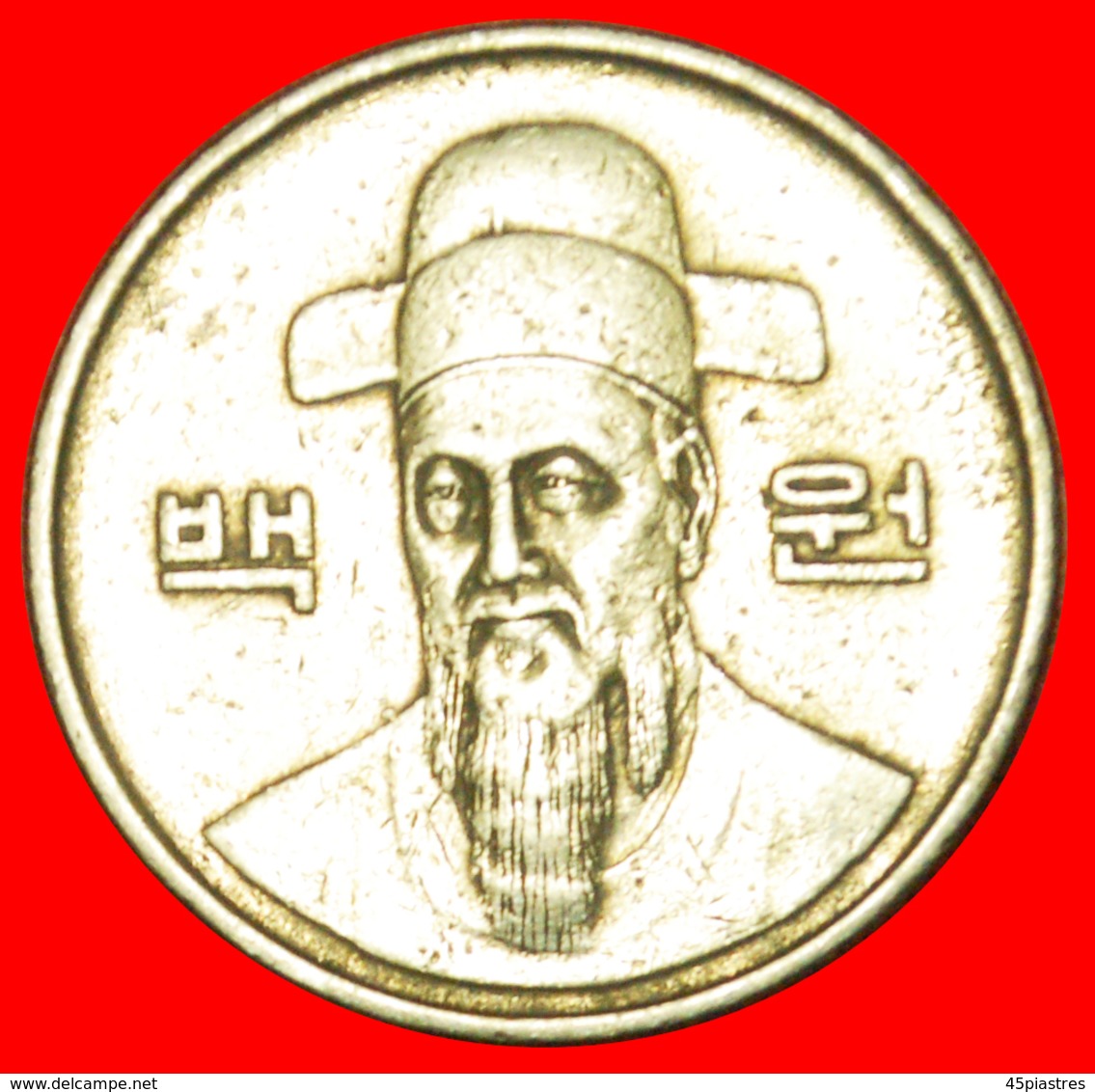 # ADMIRAL (1545-1598): SOUTH KOREA ★ 100 WON 1984! LOW START ★ NO RESERVE! - Korea, South