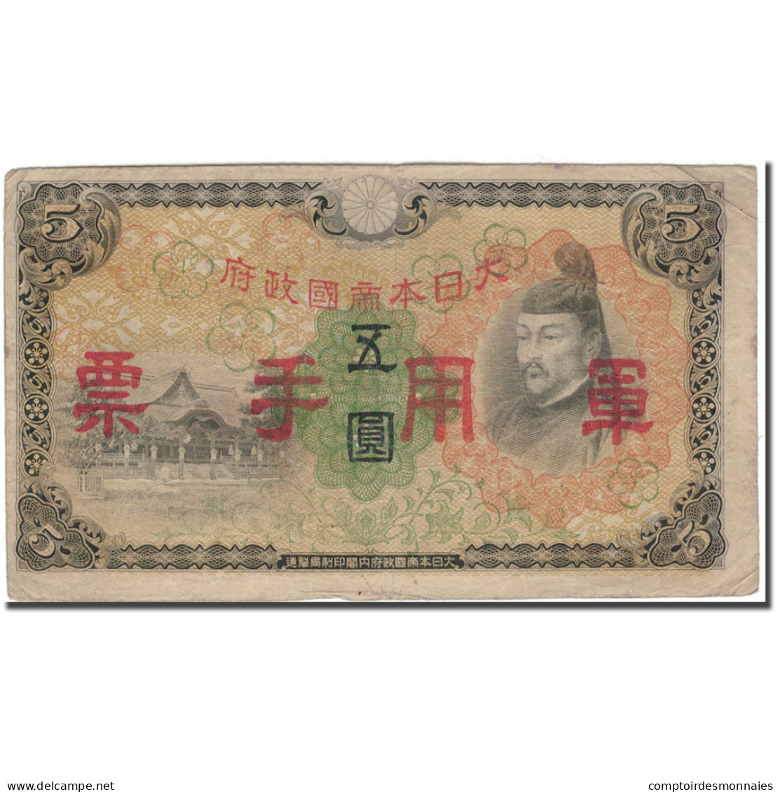 Billet, Chine, 5 Yen, KM:M25a, TB+ - Chine