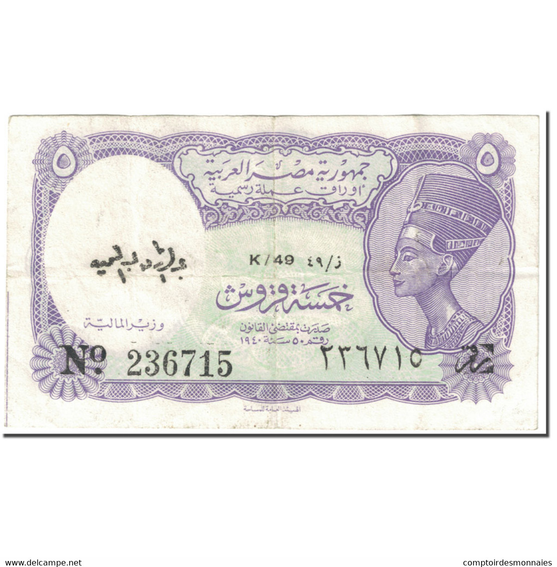 Billet, Égypte, 5 Piastres, 1980-1982, Undated (1980-1982), KM:182h, TTB - Egypte