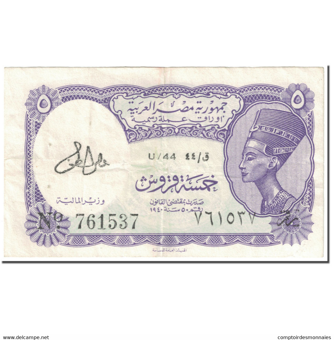 Billet, Égypte, 5 Piastres, 1978-1980, Undated (1978-1980), KM:182g, TTB+ - Egypte