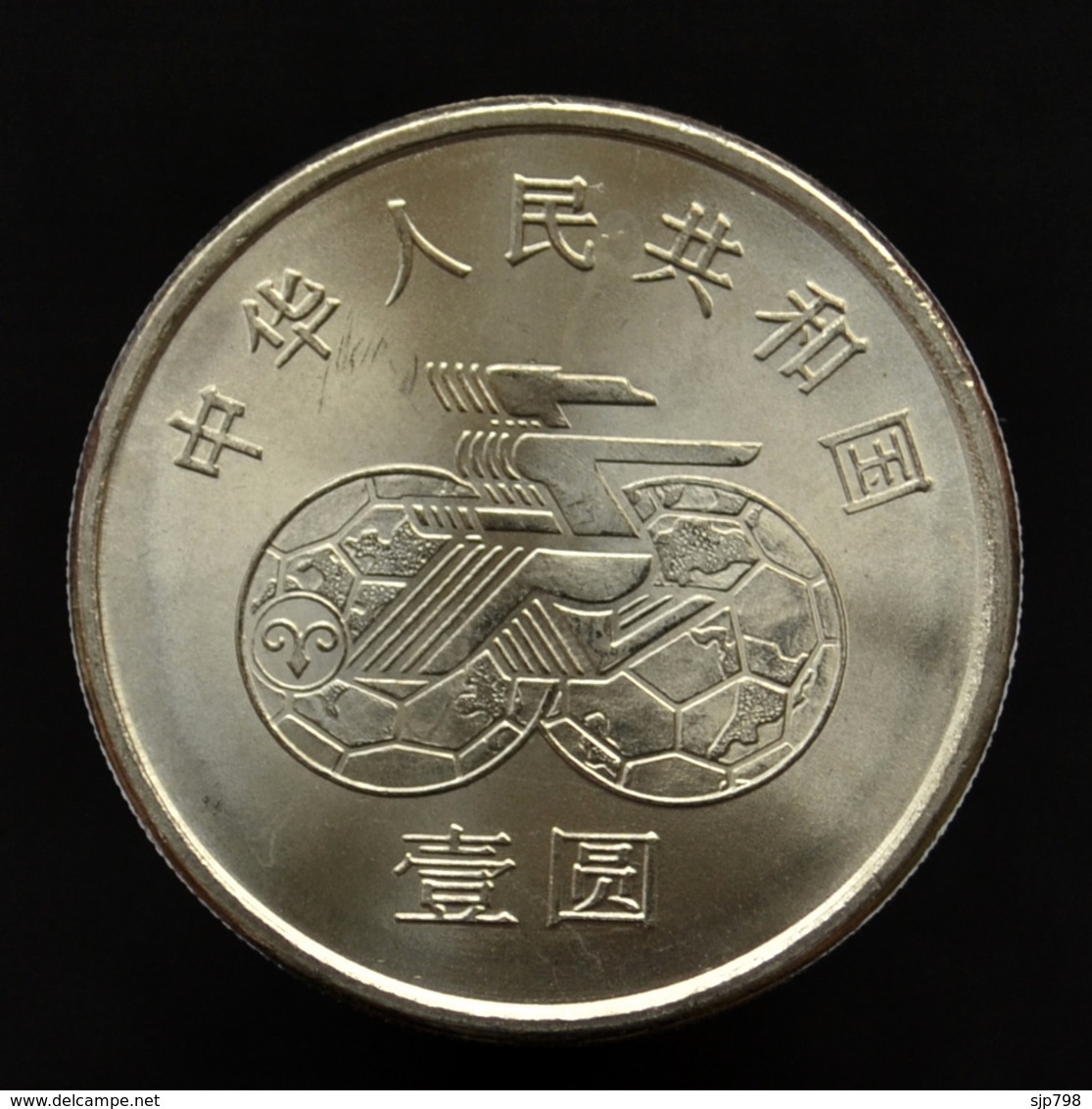 China 1 YUAN 1991 FIFA Women's World Cup Commemorative Coin UNC Km344 - Chine