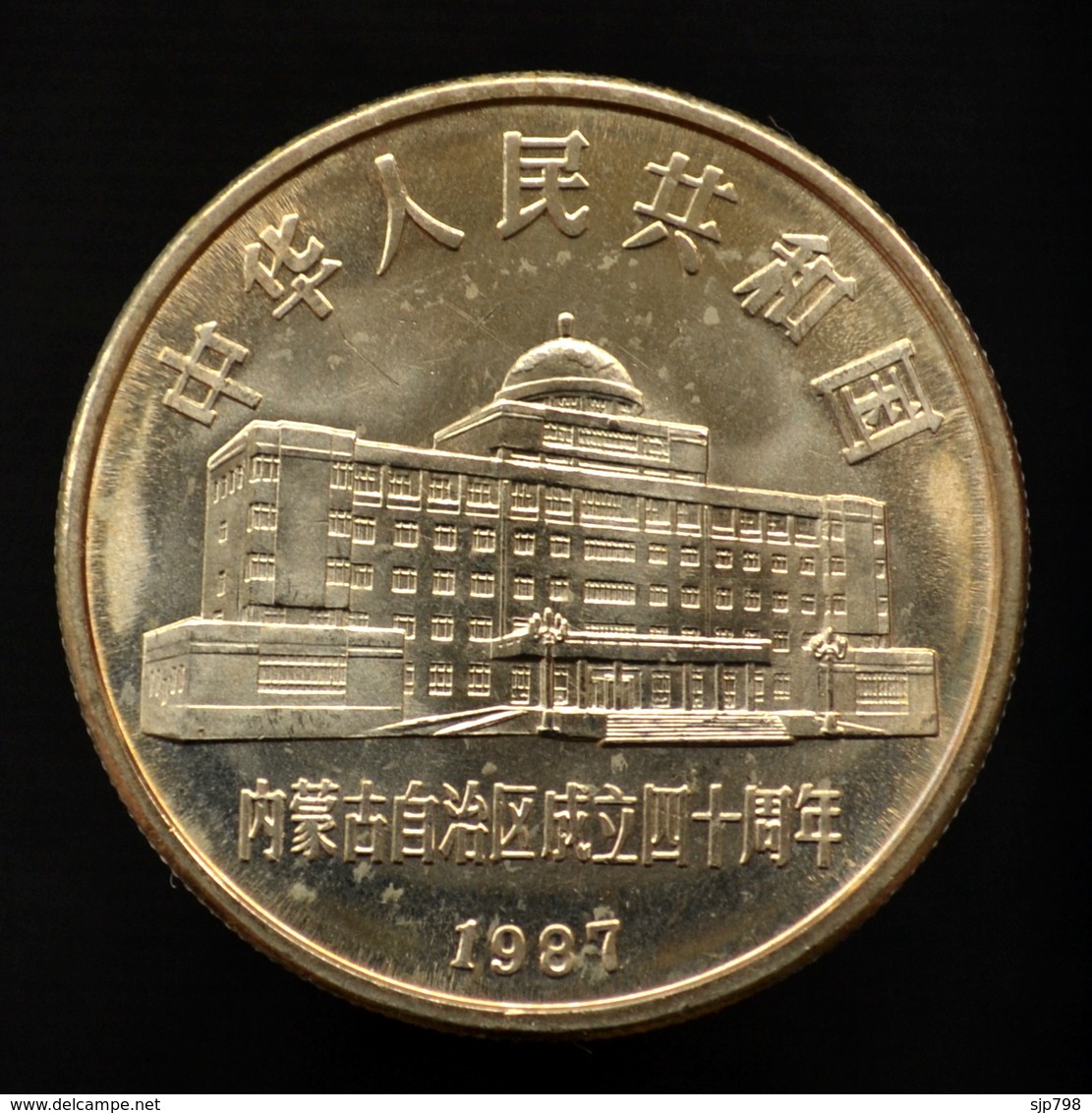 China 1 YUAN 1987 40th Anniversary - Mongolian Autonomous Region Commemorative Coin UNC Km158 - Chine