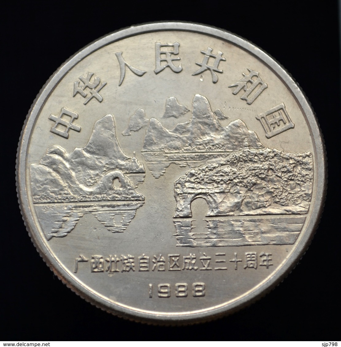 China 1 YUAN 1988 30th Anniv. Kwangsi Autonomous Region Commemorative Coin UNC Km180 - China