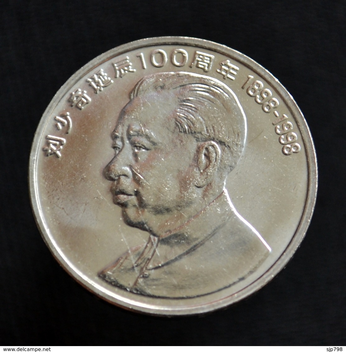 China 1 Yuan 1998 100th Anniversary Of 2nd President Liu Shao-chi Commemorative Coin UNC Km1121 - Chine