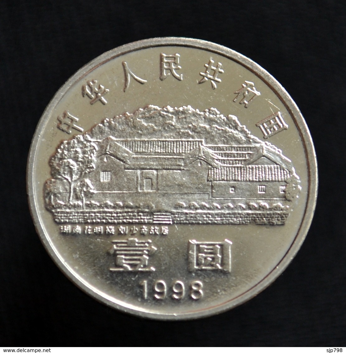 China 1 Yuan 1998 100th Anniversary Of 2nd President Liu Shao-chi Commemorative Coin UNC Km1121 - Chine