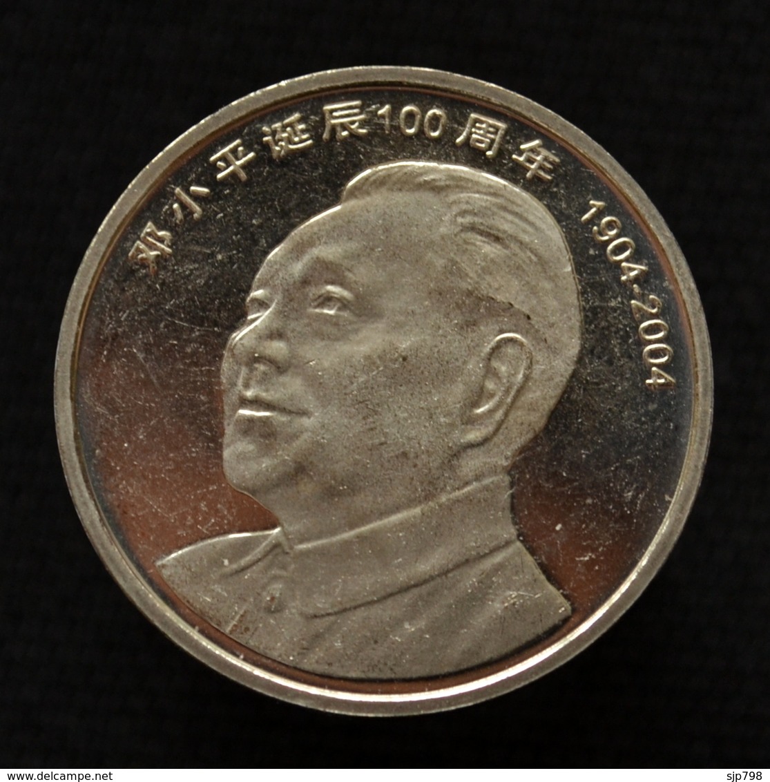 China 1 Yuan 2004 100th Birthday 3rd Chairman Deng Xiaoping Commemorative Coin UNC Km1522 - China