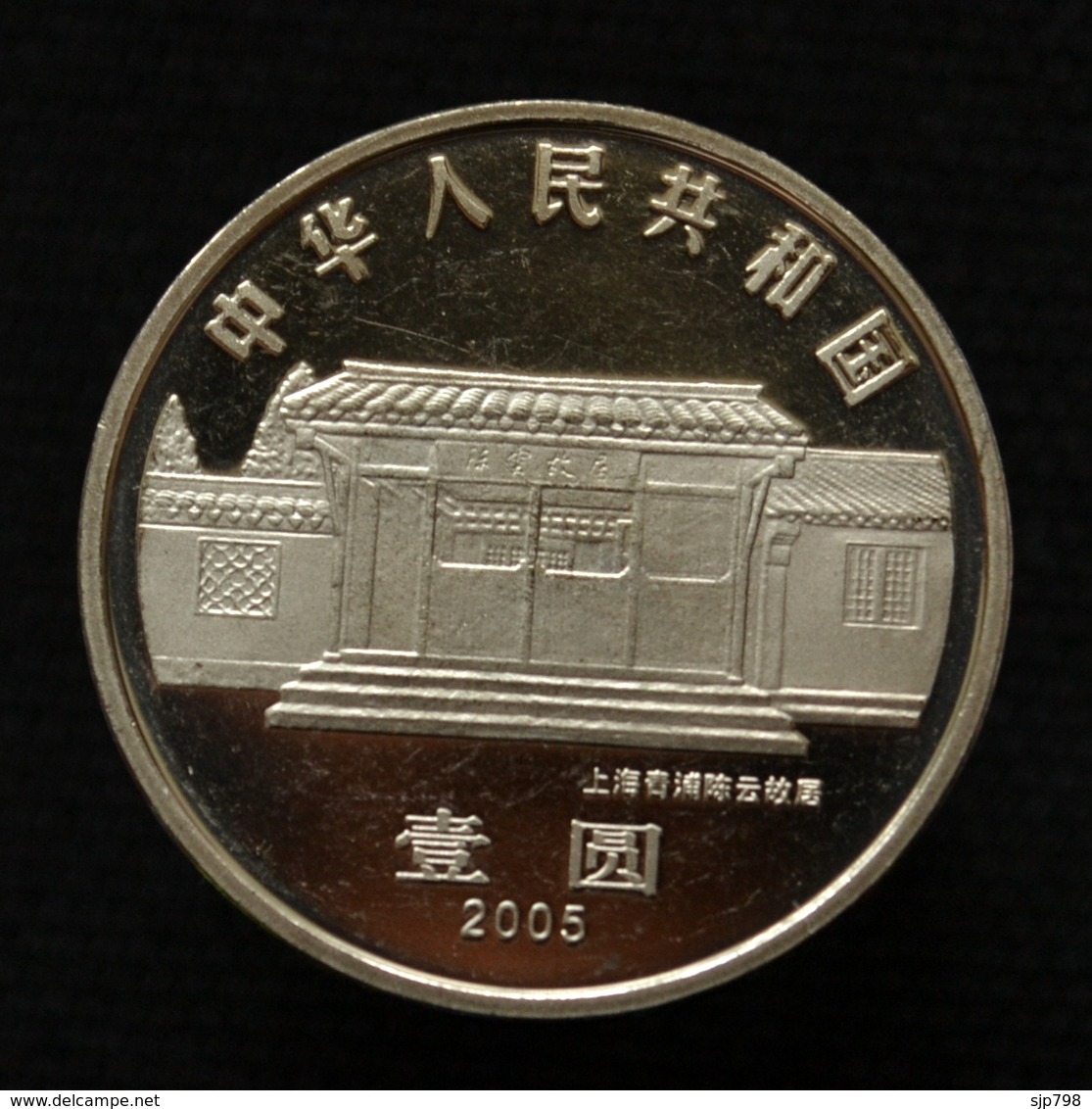 China 1 Yuan 2005 100th Anniversary Of Chen Yun Commemorative Coin UNC Km1574 - Chine