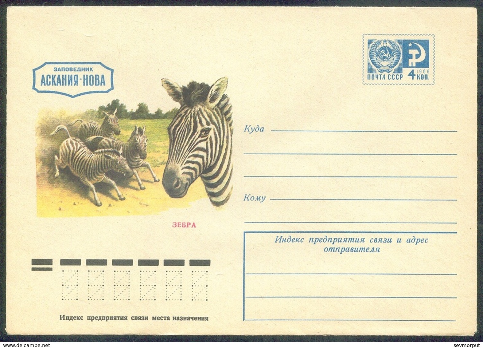 10627 RUSSIA 1975 ENTIER COVER Mint ASKANIA-NOVA Ukraine PRESERVE ZEBRA ZEBRE FAUNA ANIMALS ANIMAUX Horse Cheval 409 - Cavalli