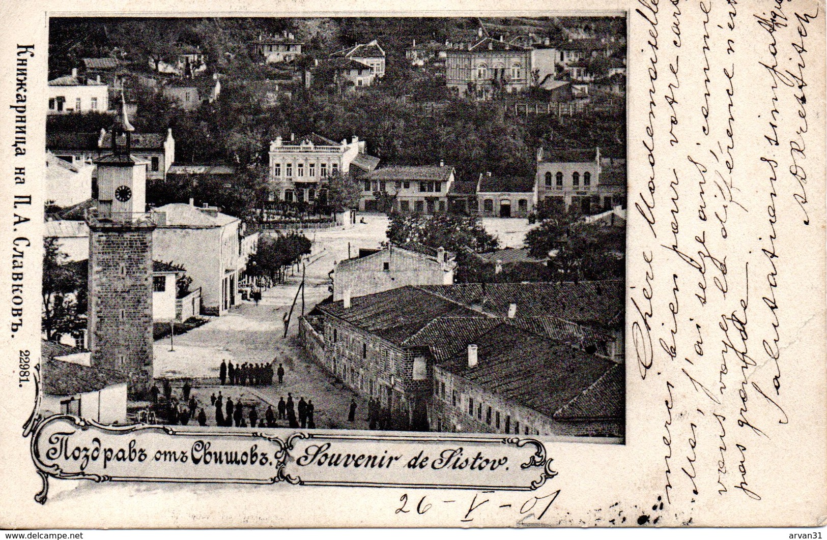 SOUVENIR De SISTOV - RUE En 1901 - - Bulgarie