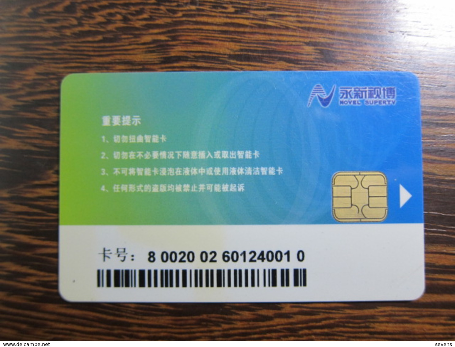 China GDCATV Smart Card - Unclassified