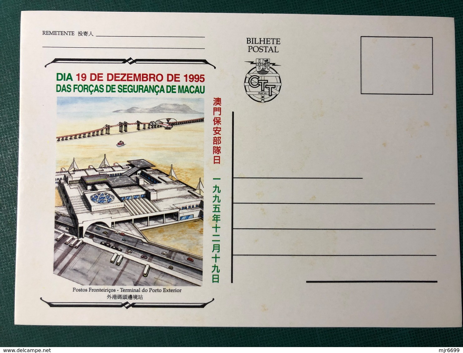 MACAU 1995 SECURITY FORCES DAY COMMEMORATIVE POSTAL STATIONERY CARDS SET OF 4.(POST OFFICE NO. BPE 15 -18) W\FOLDER