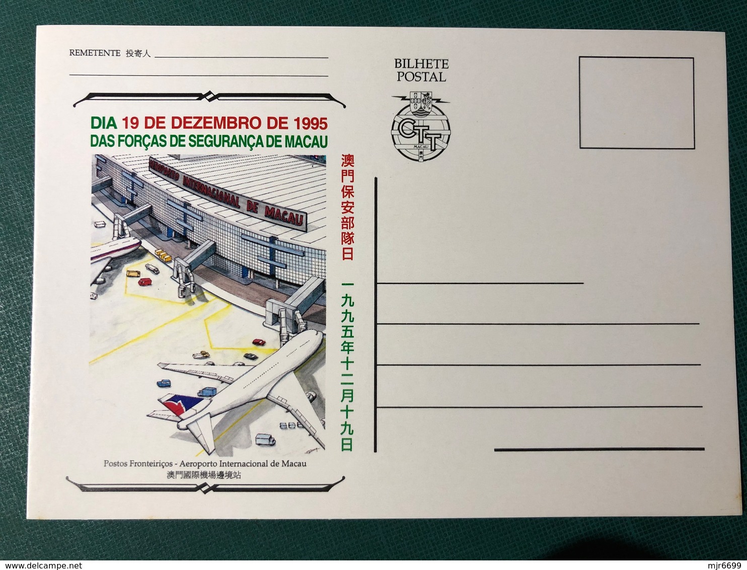 MACAU 1995 SECURITY FORCES DAY COMMEMORATIVE POSTAL STATIONERY CARDS SET OF 4.(POST OFFICE NO. BPE 15 -18) W\FOLDER