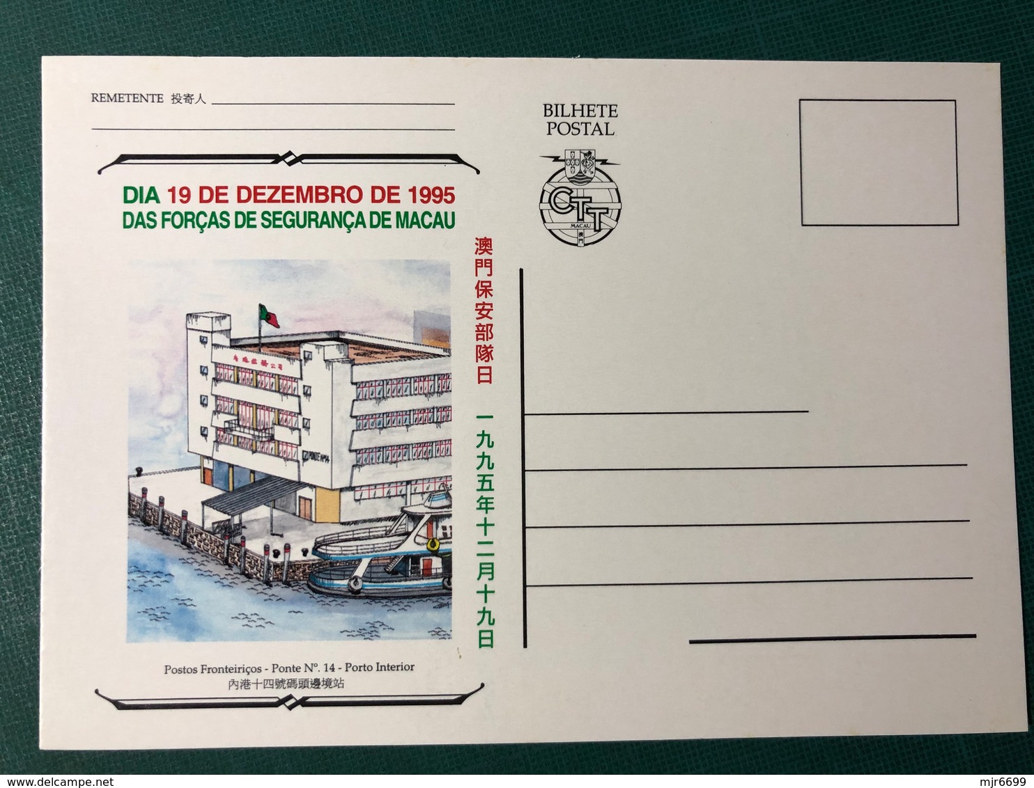 MACAU 1995 SECURITY FORCES DAY COMMEMORATIVE POSTAL STATIONERY CARDS SET OF 4.(POST OFFICE NO. BPE 15 -18) W\FOLDER