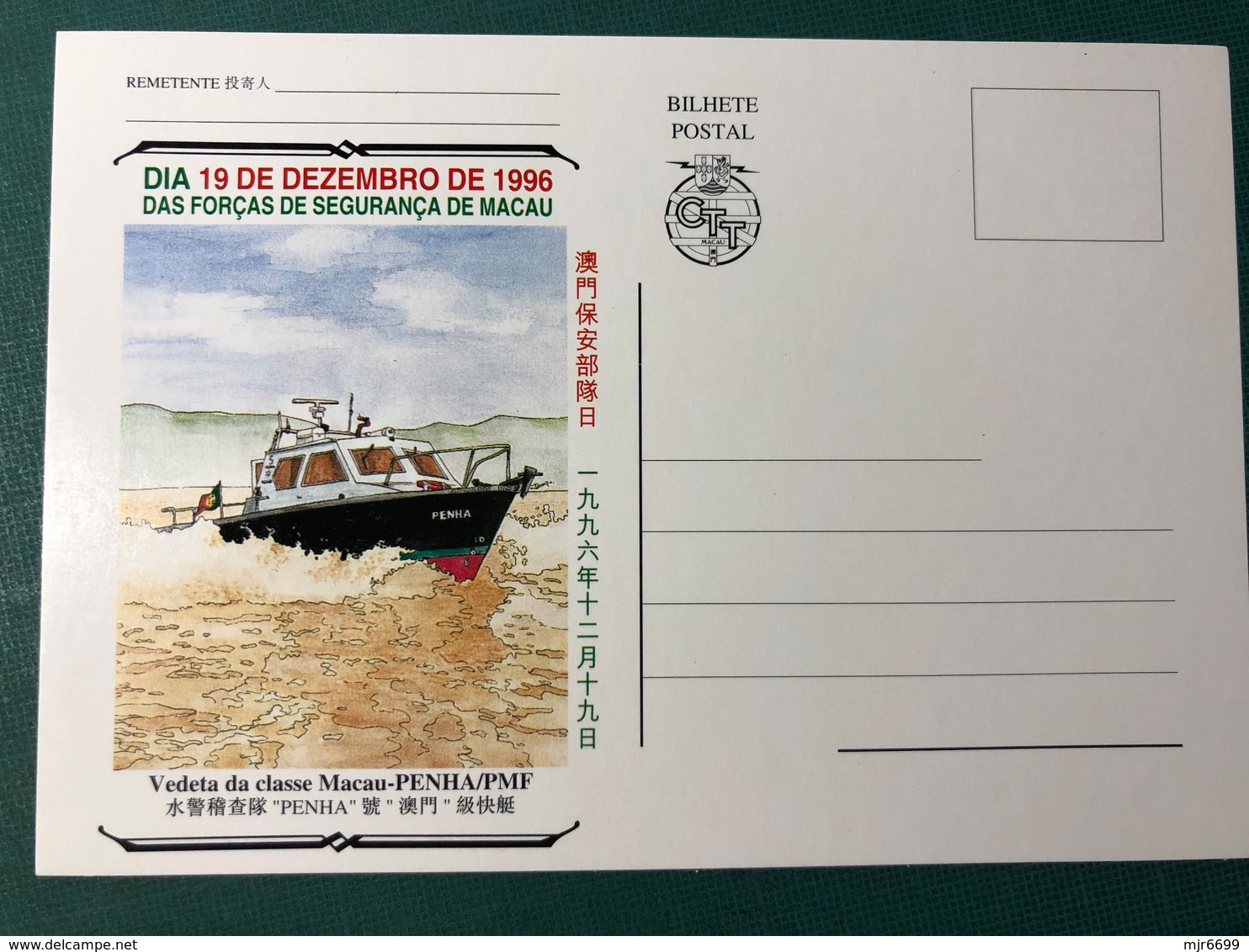 MACAU 1996 SECURITY FORCES DAY COMMEMORATIVE POSTAL STATIONERY CARDS SET OF 4.(POST OFFICE NO. BPE 19 -22) - Postal Stationery