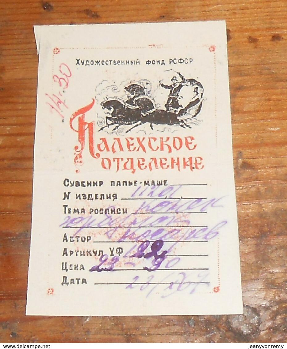 Un Ticket. Russie. - Tickets D'entrée