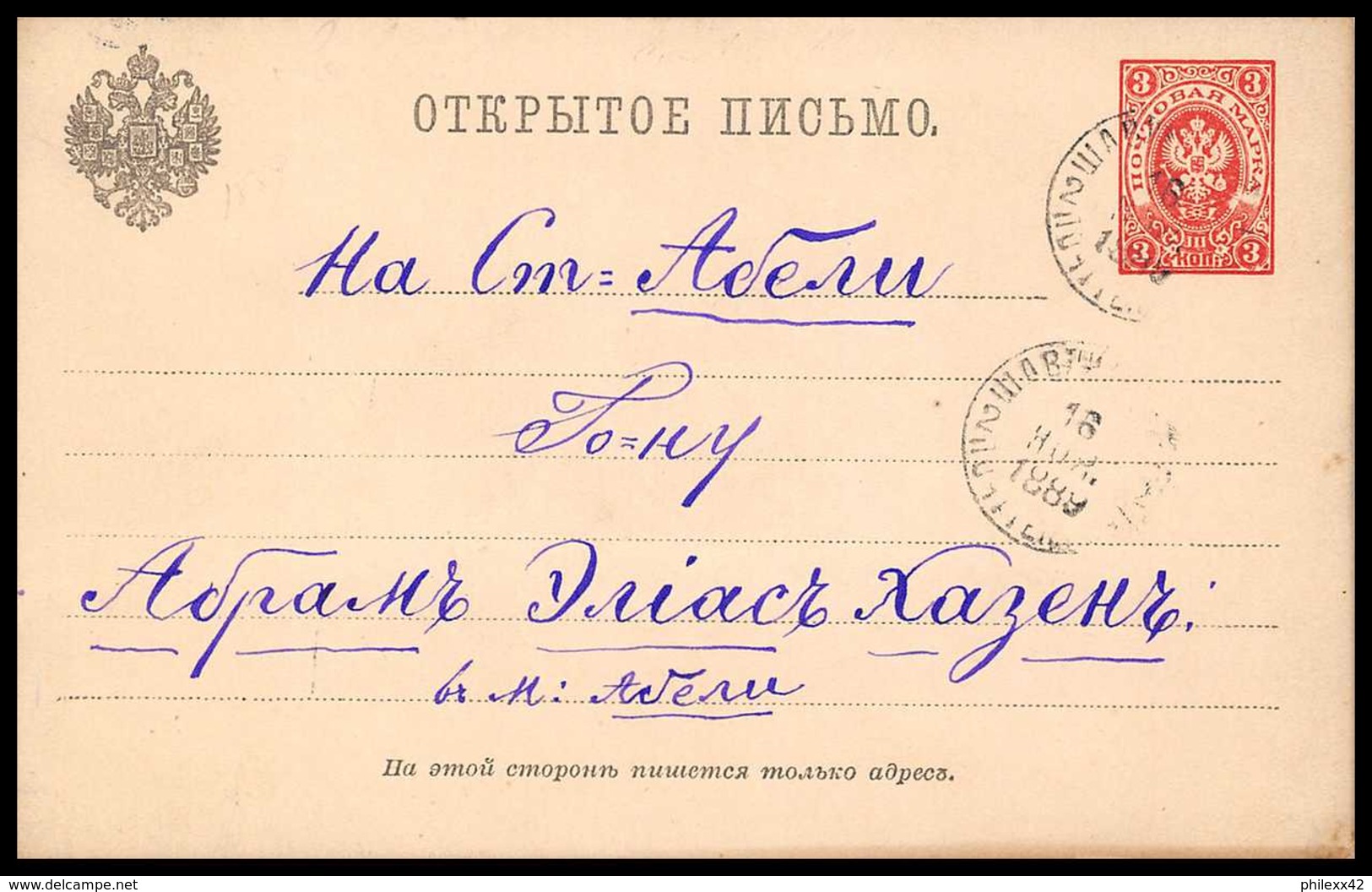 4662 1889 Carte Postale Russie (Russia) Entier Postal Stationery - Ganzsachen