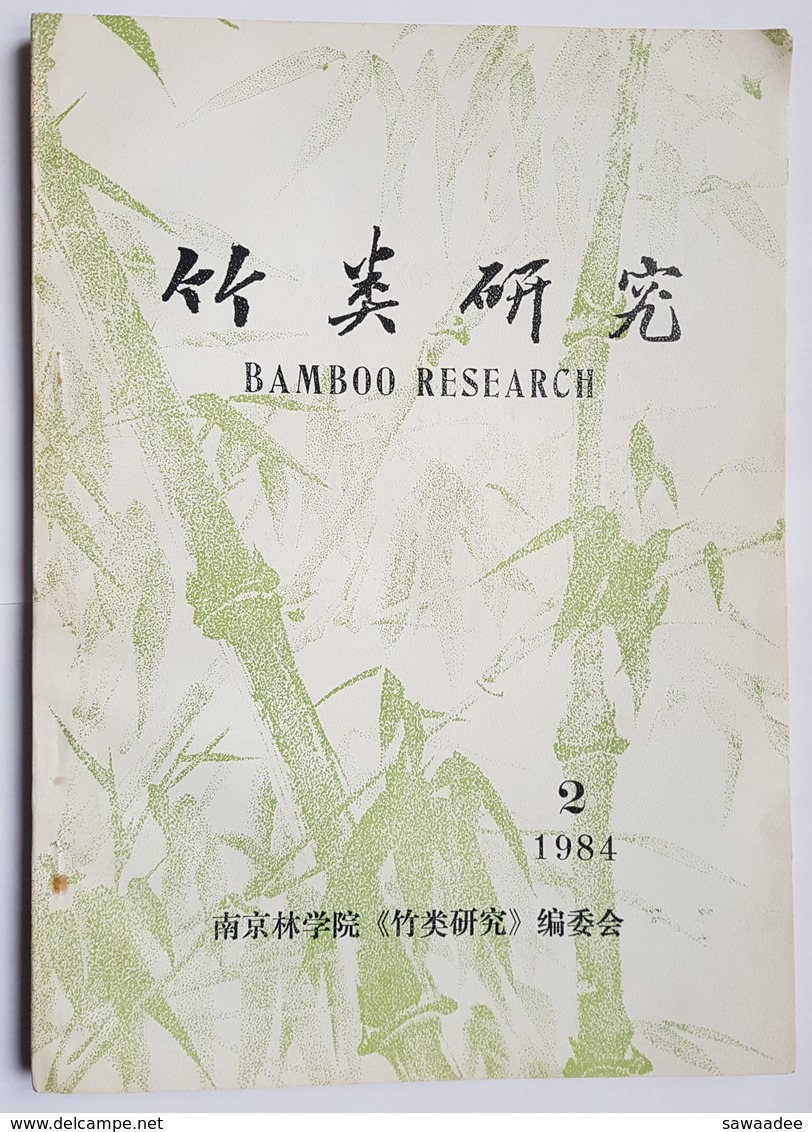 REVUE - BAMBOO RESEARCH - BILINGUE CHINOIS/ANGLAIS - LOT DE 2 - 2 (1984) ET 3 (1989) - ETUDE SUR LES BAMBOUS - Écologie, Environnement