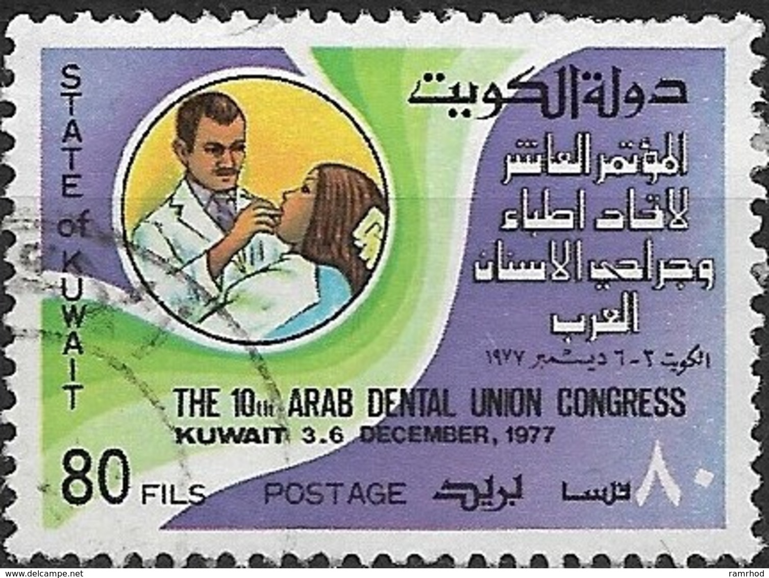 KUWAIT 1978 Tenth Arab Dental Union Congress - 80f Dentist Treating Patient FU - Kuwait