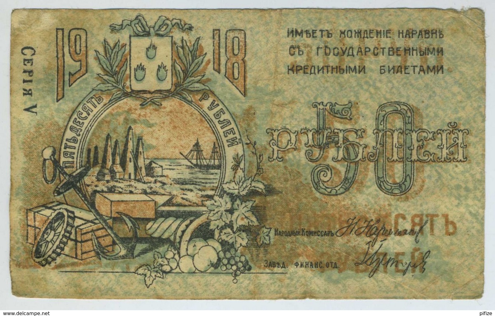 (Russie) 50 Roubles 1918. - Russie