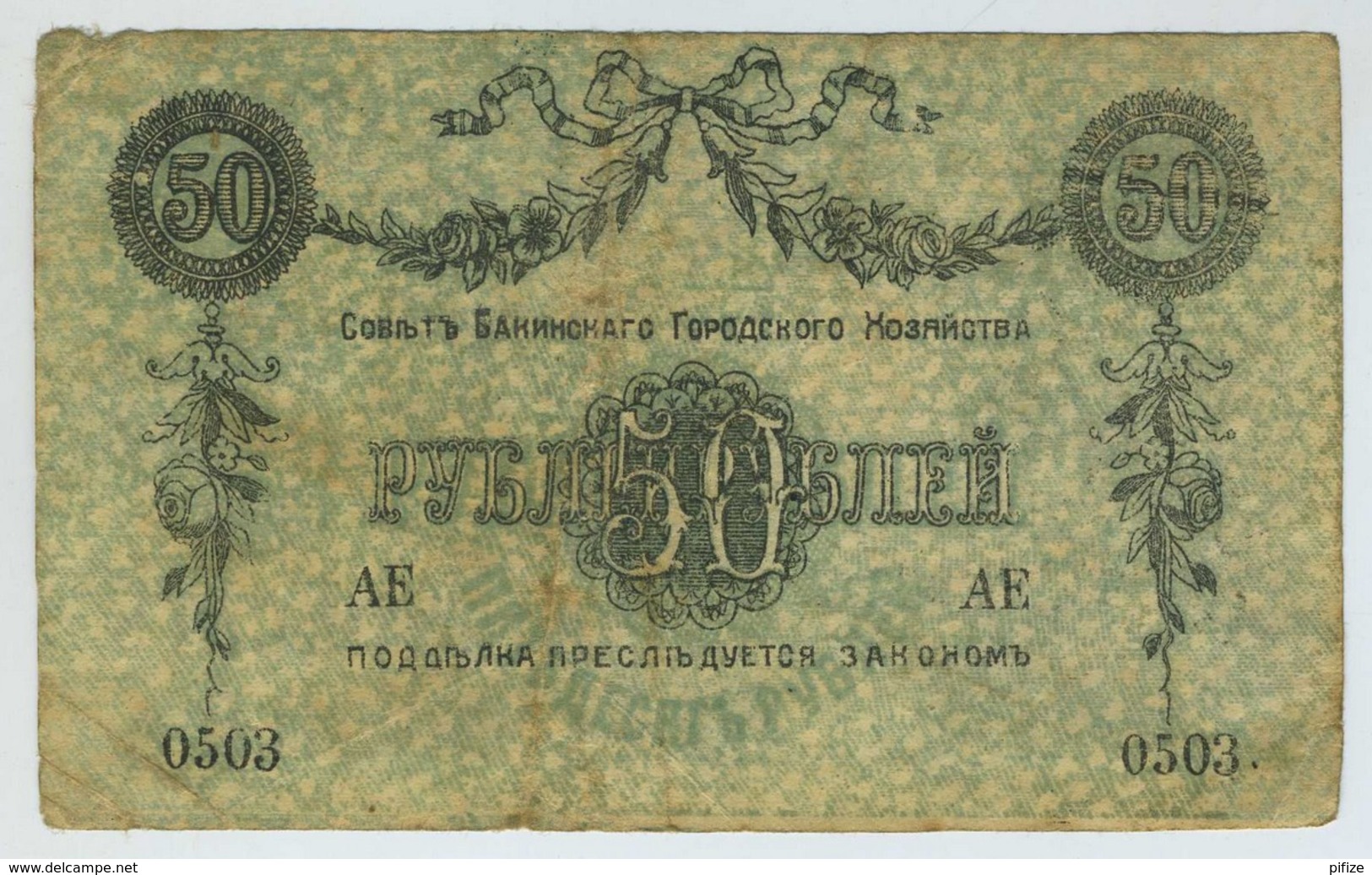 (Russie) 50 Roubles 1918. - Russie