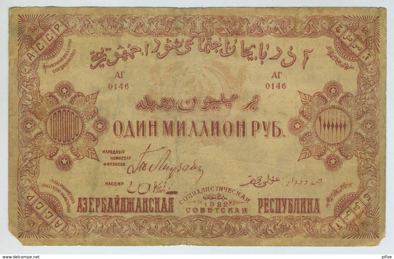 (Russie) Azerbaïdjan. Azerbaijan 1.000.000 Roubles 1922. - Russland