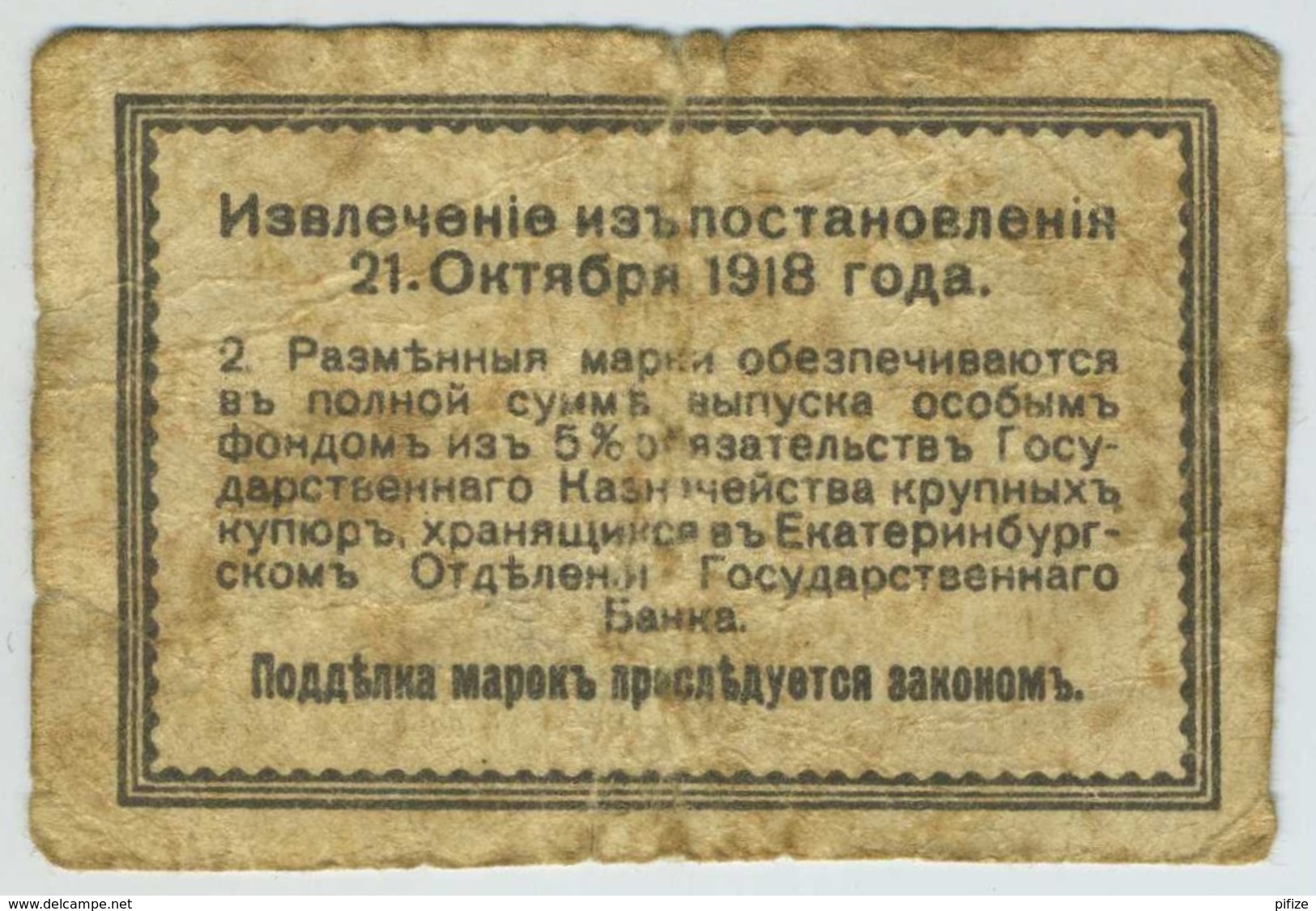 (Russie) 50 Kopeks 1918 Ekaterinburg. - Russie