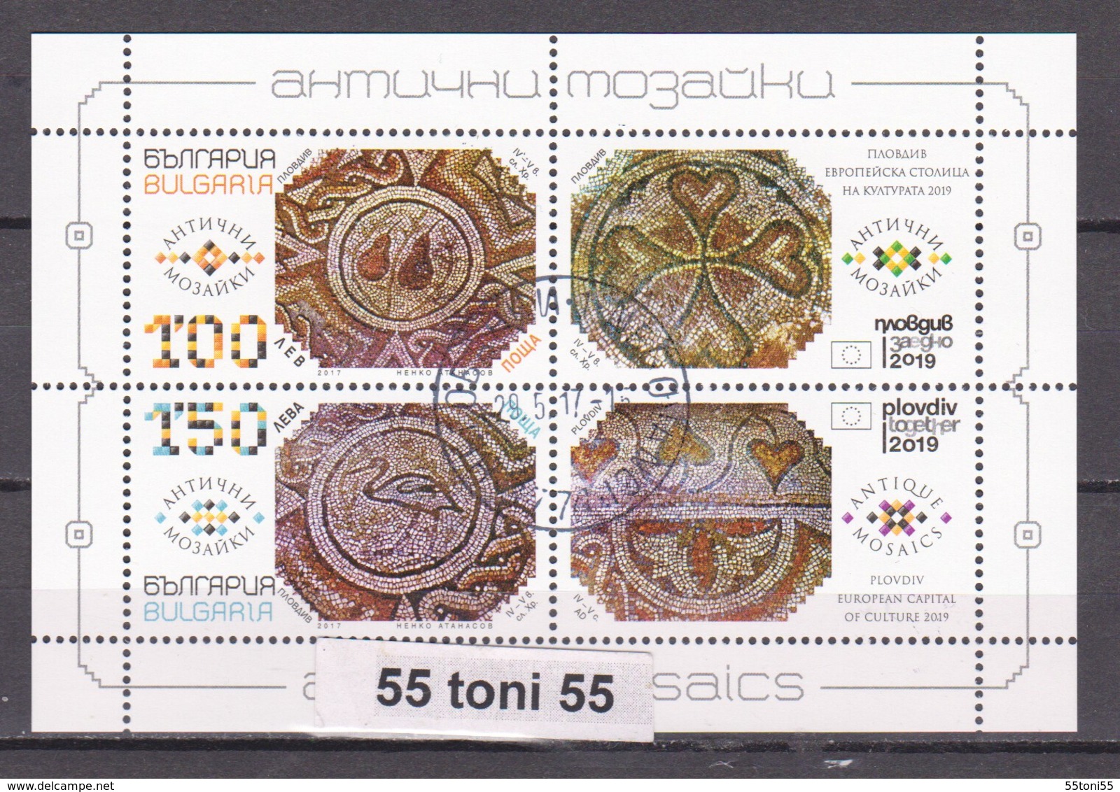 2017, Antique Mosaics - Plovdiv ( European Capital Of Culture 2019) S/S-used(O) Bulgaria/Bulgarie - Used Stamps