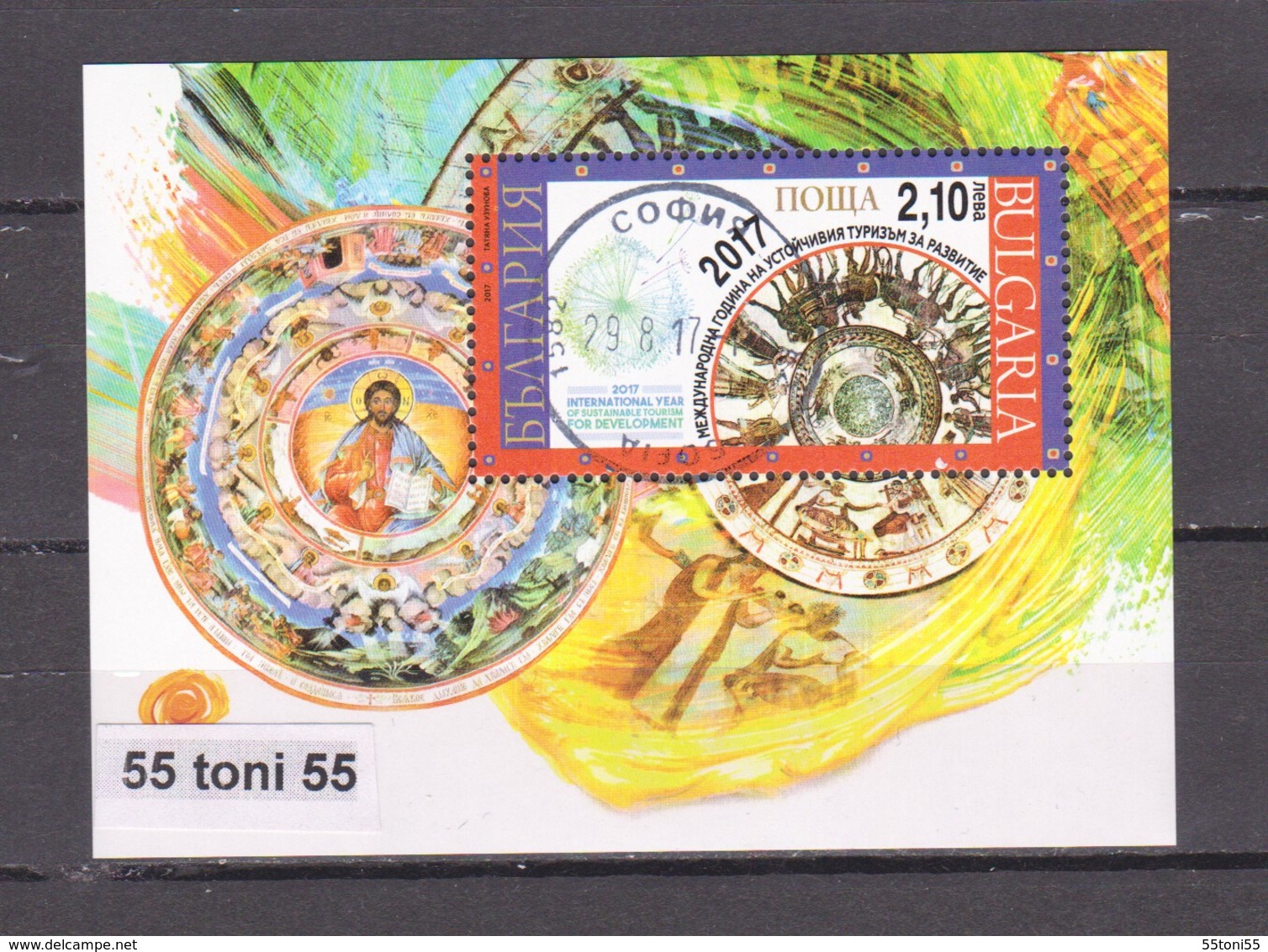 2017 Inter.Year Of Sustainable Tourism For Development S/S-used(O) Bulgaria/Bulgarie - Used Stamps