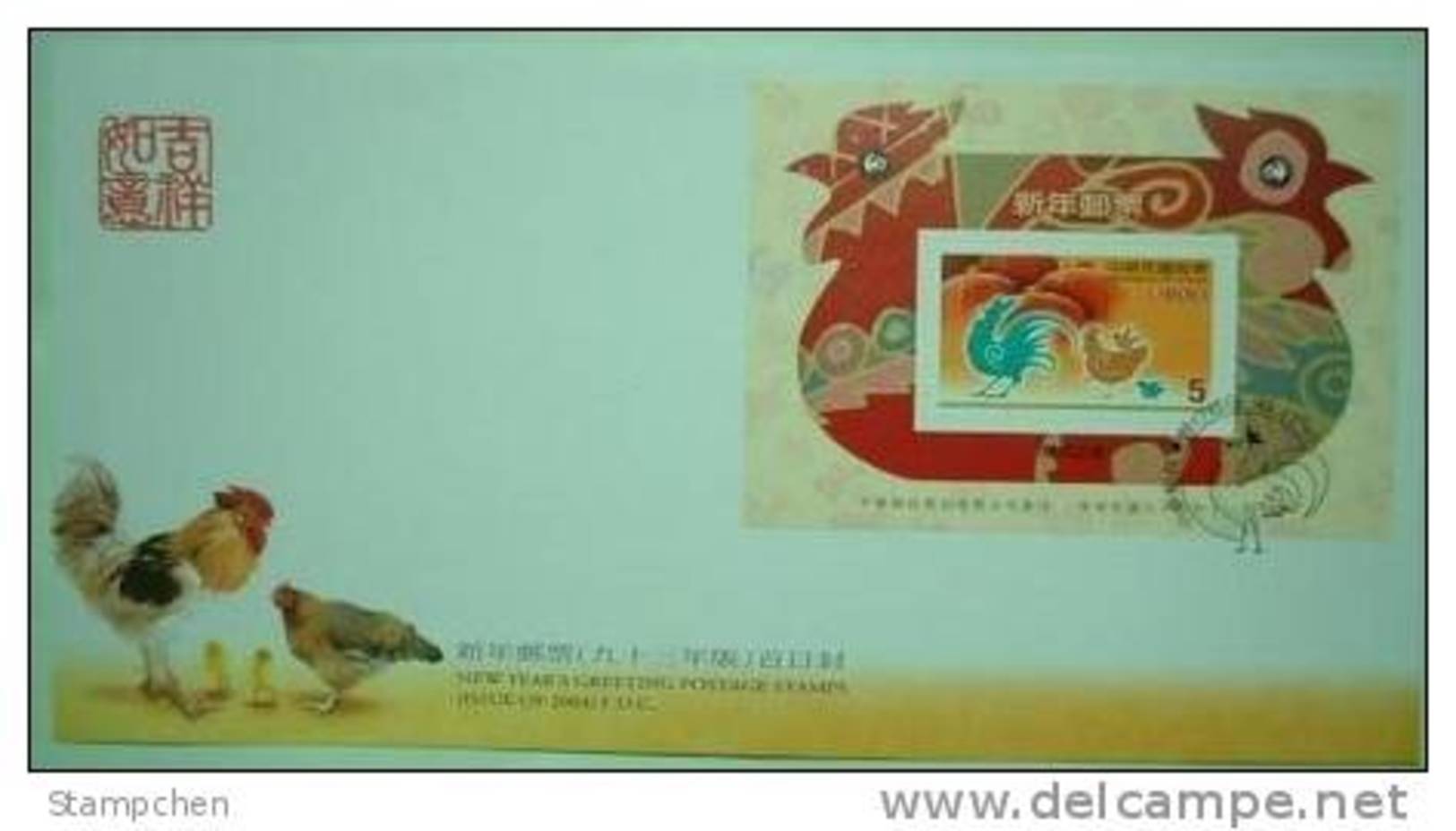 FDC Rep China 2004 Chinese New Year Zodiac Stamp S/s - Rooster Cock Lantern 2005 - Autres & Non Classés