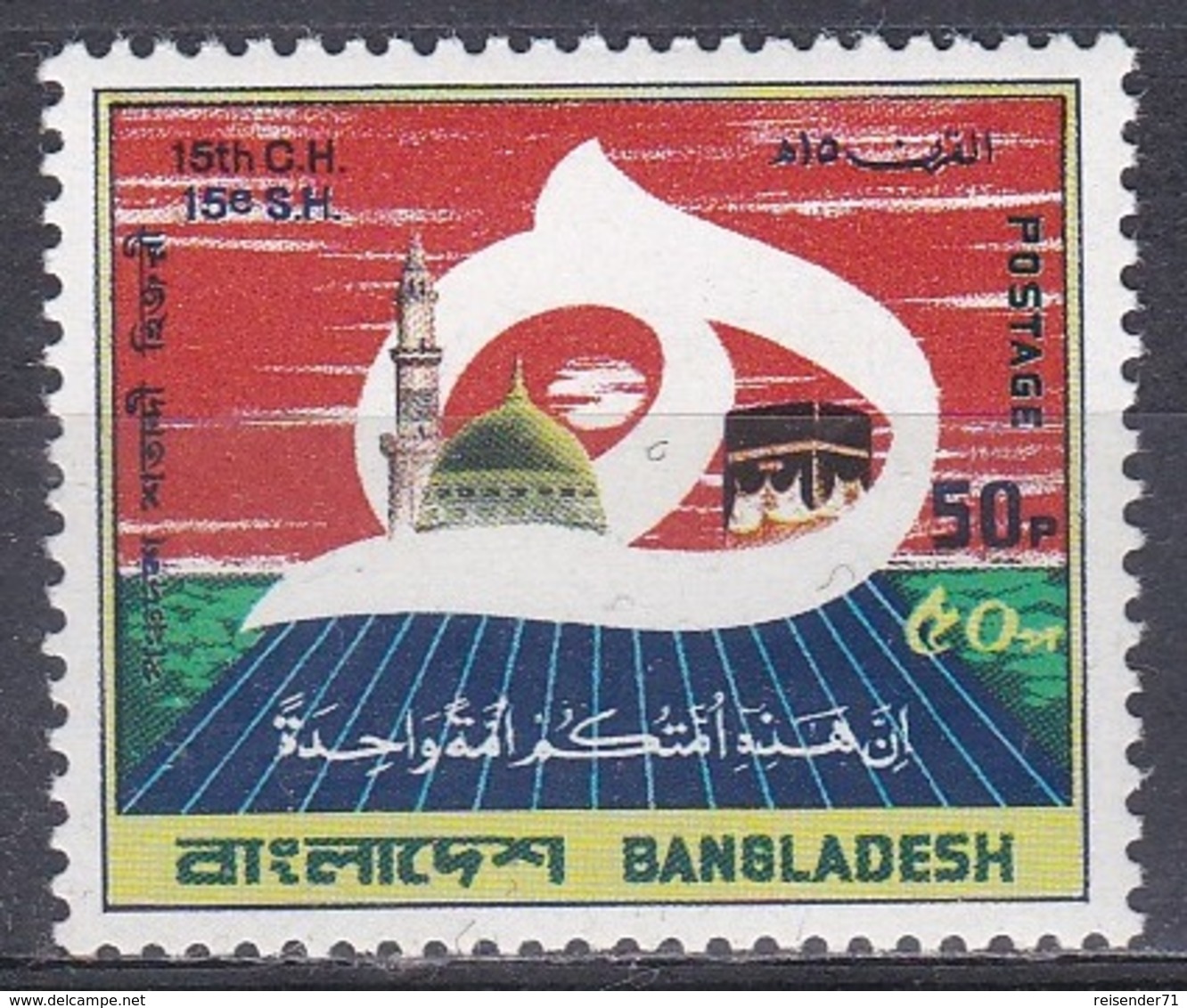 Bangladesch Bangladesh 1980 Religionen Islam Zeitrechnung Calendar Hedschra Mekka Kabbah, Mi. 141 ** - Bangladesch