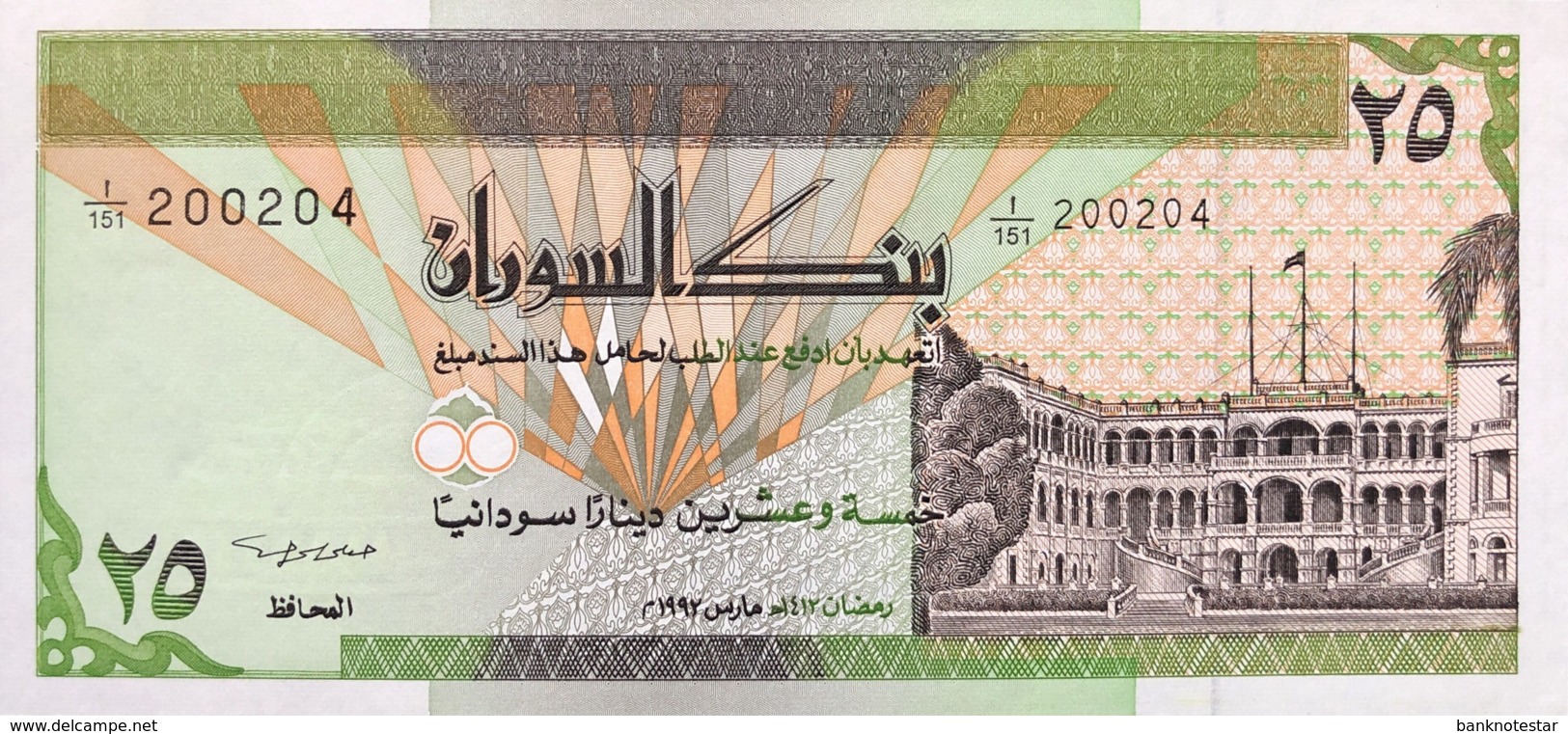 Sudan 25 Pounds, P-53b (1992) - UNC - Sudan