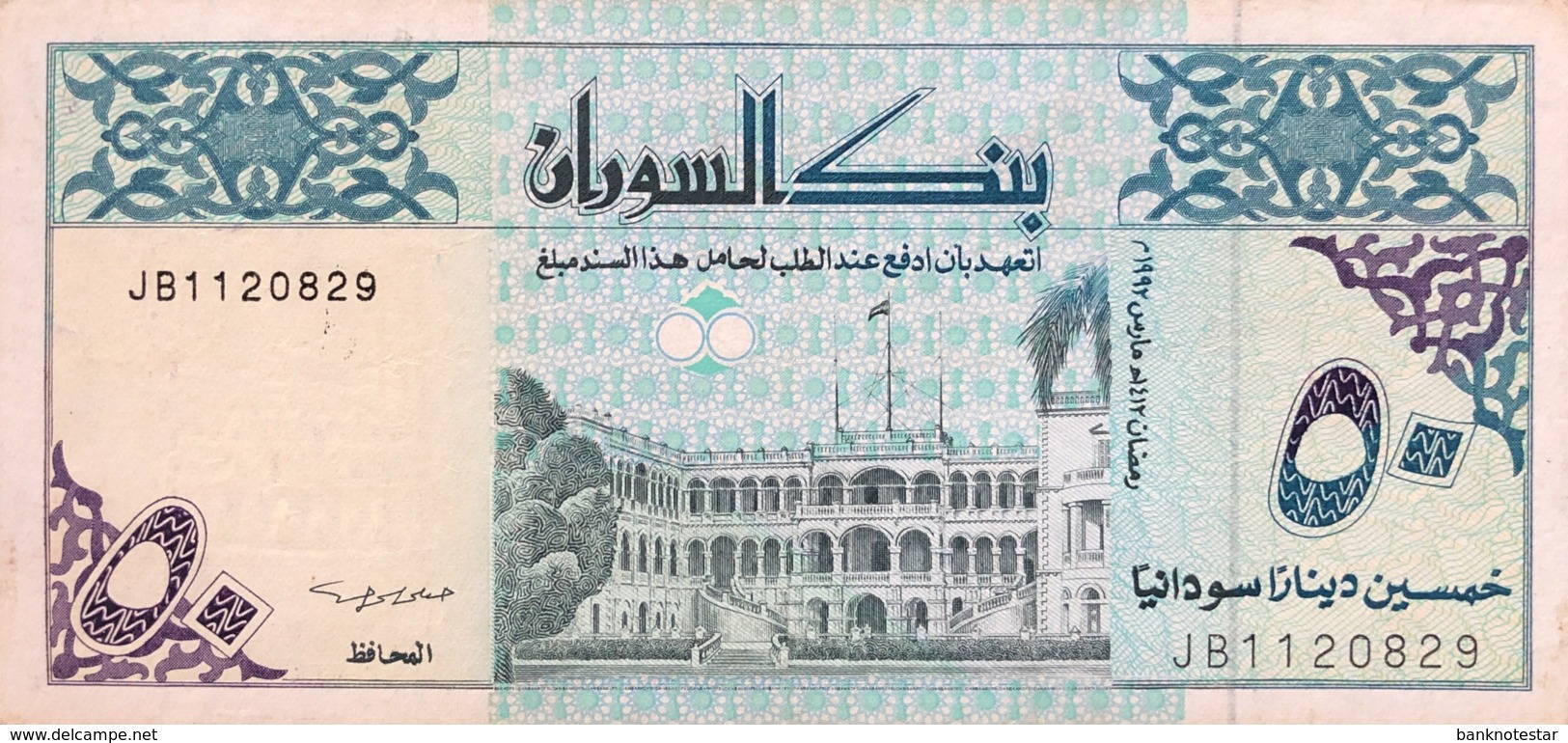 Sudan 50 Pounds, P-54c (1992) - Very Fine - Soudan