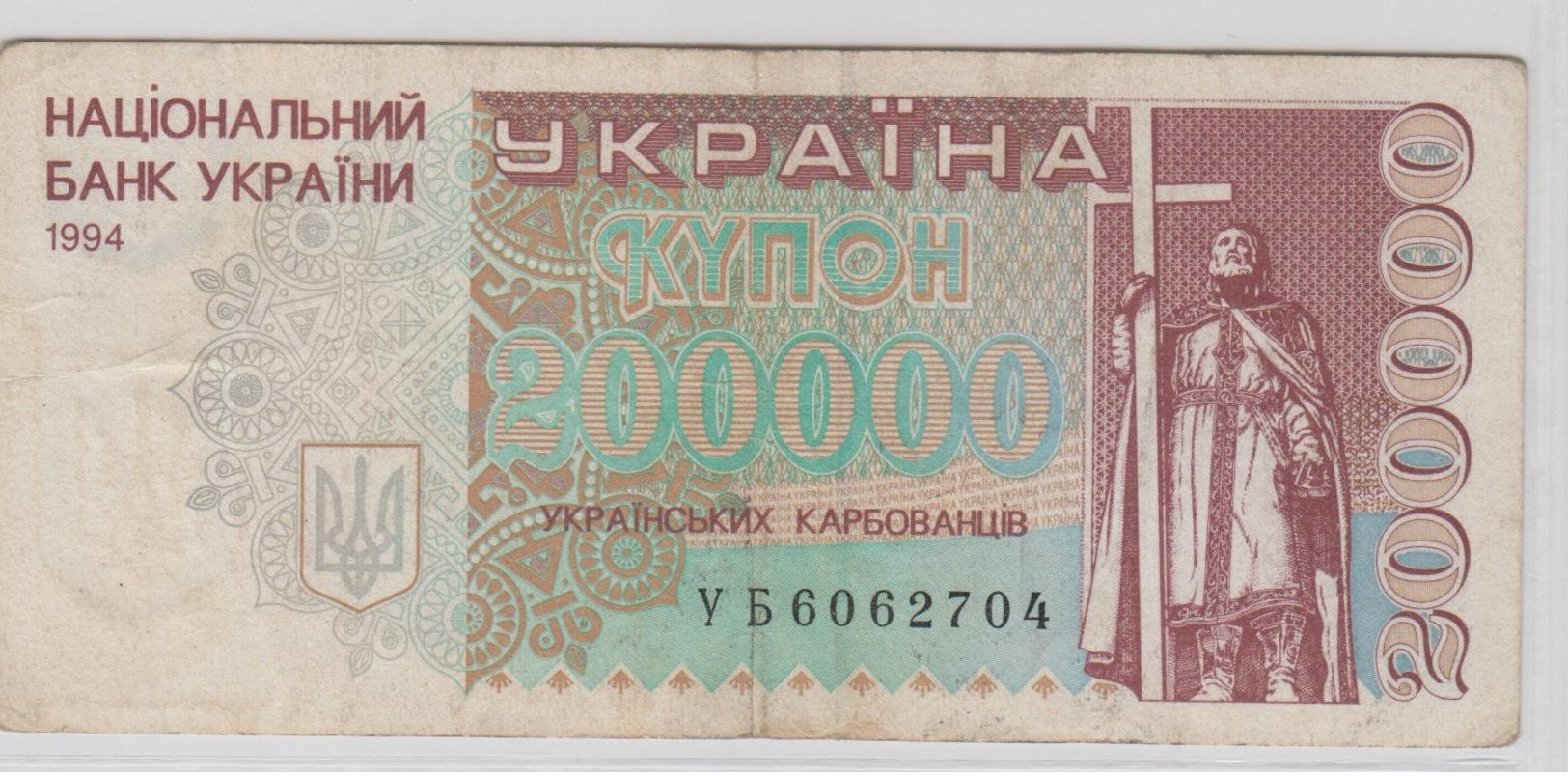 UKRAINE 200000 Karbovantsiv 1994 P98b VF- - Ukraine