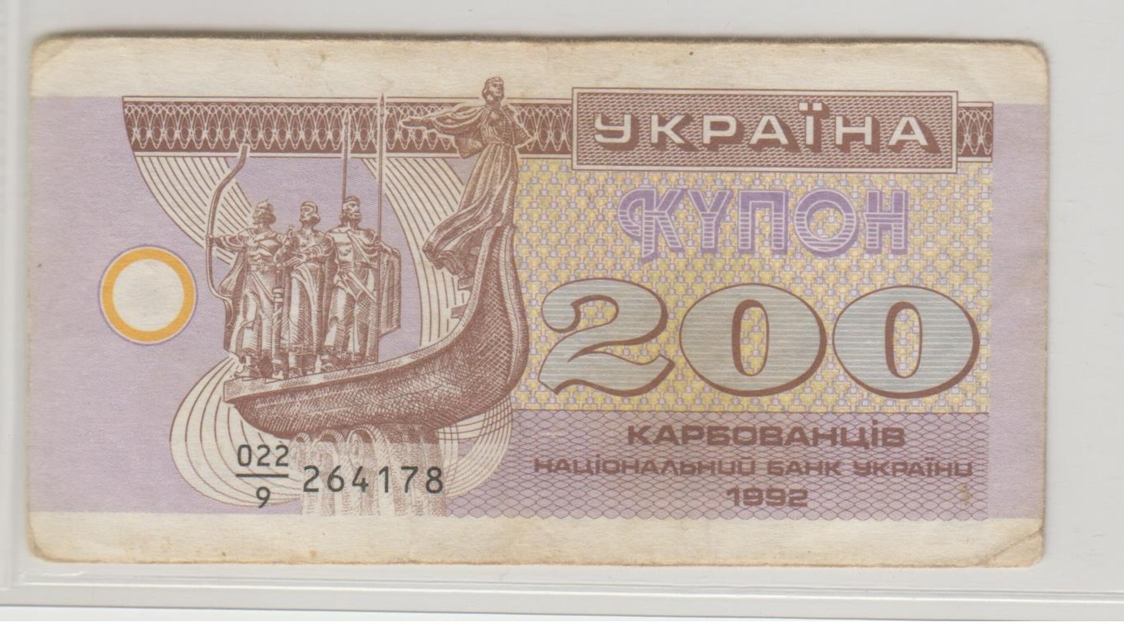 UKRAINE 200 Karbovantsiv 1992 P89a VF- - Ukraine