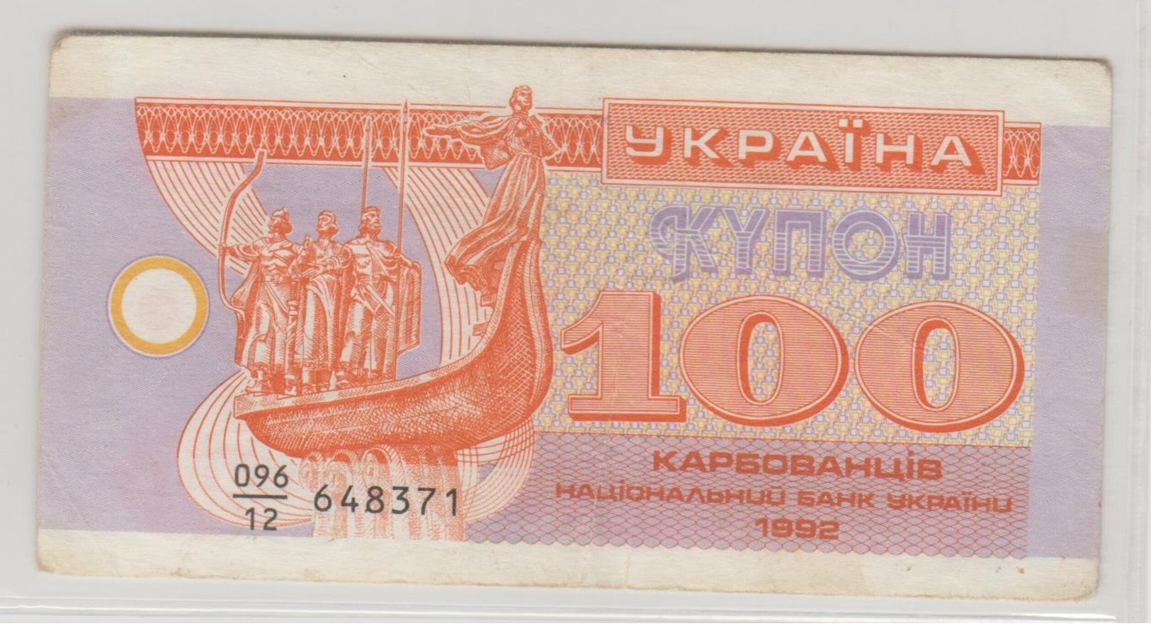 UKRAINE 100 Karbovantsiv 1991 P87a VF- - Ukraine