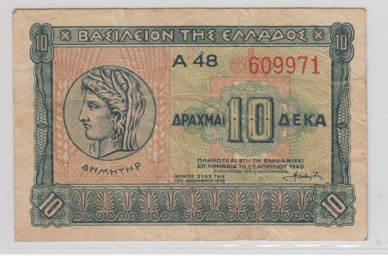 GRECE 10 Drachmes 1940 P314 VG+ - Grèce